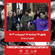 67d6bf3ae08e5_پاتوق65ب%20(2).jpg
